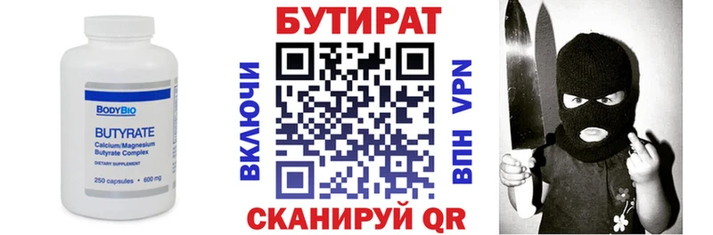 БУТИРАТ BDO  цена   Таштагол 